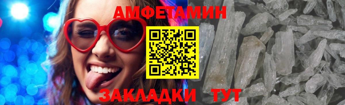 Амфетамин Розовый Жуковский