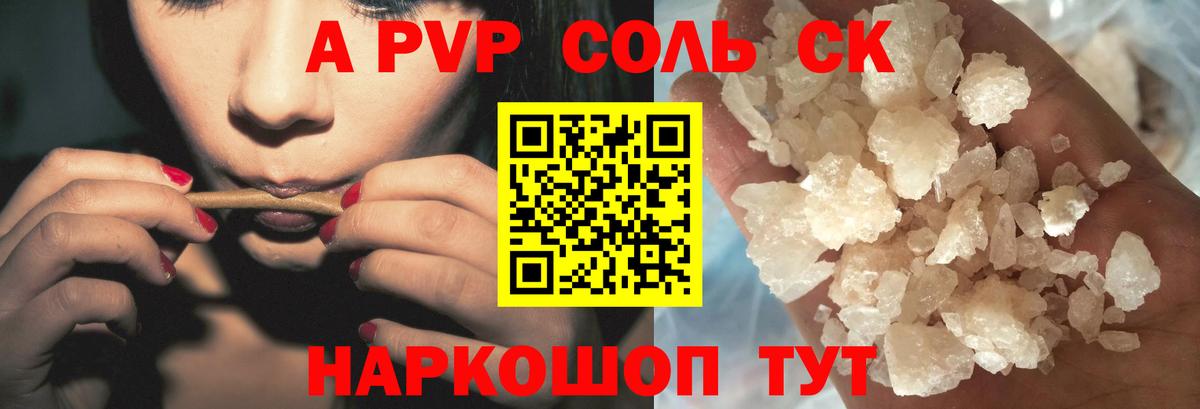 A-PVP Crystall Жуковский