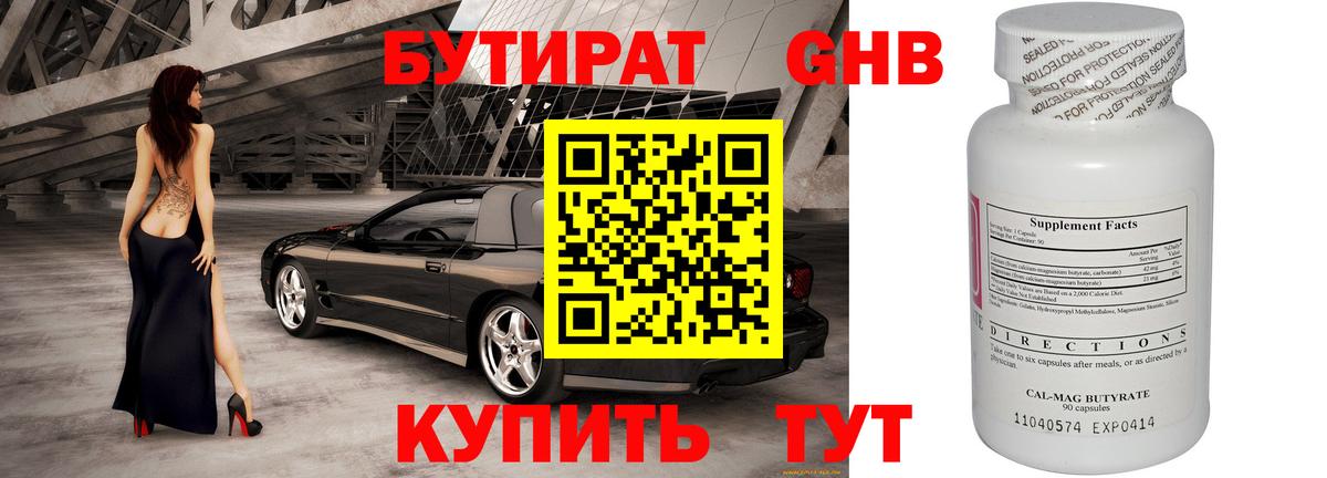 БУТИРАТ BDO  Вход с VPN  Жуковский 