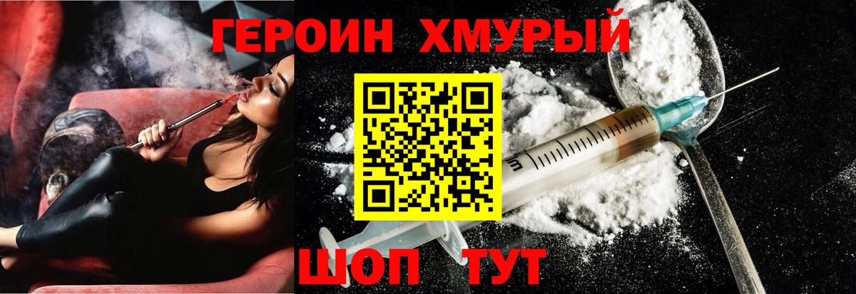 Героин гречка Жуковский