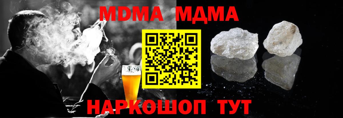 MDMA кристаллы Жуковский