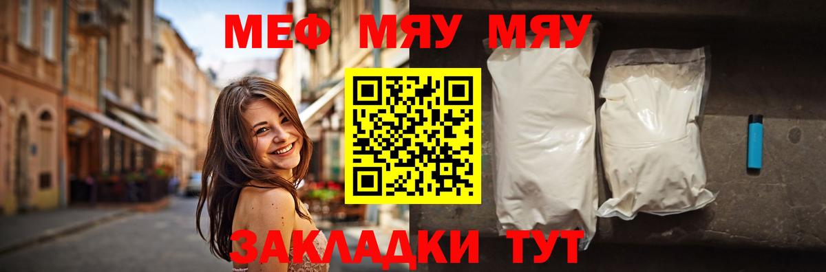 Меф мяу мяу мука Жуковский