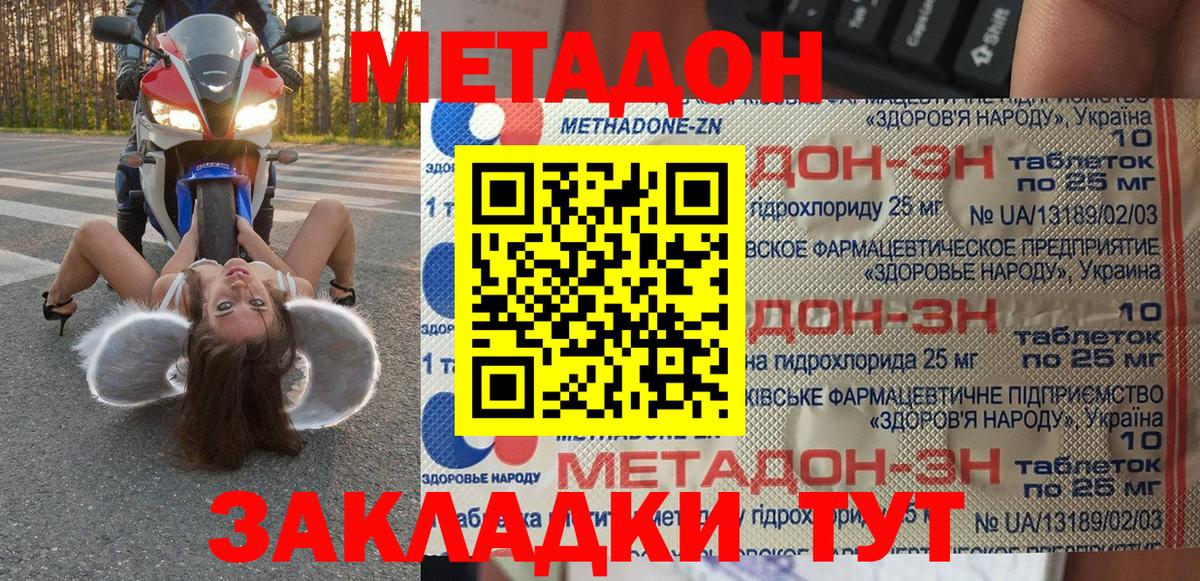 МЕТАДОН мёд Жуковский